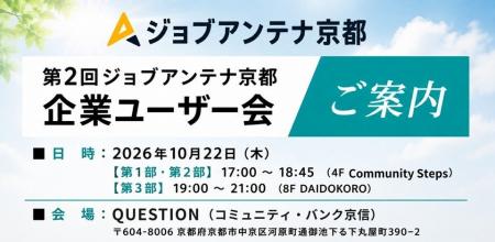 インタラクティブ、10月22日に人事・採用担当者向けセ