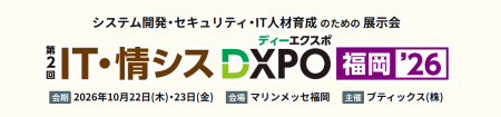 株式会社BitoB、「IT・情シスDXPO福岡’26」に出展。SC
