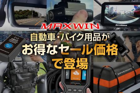 【Amazon プライム感謝祭】MAXWINのカー用品やバイク