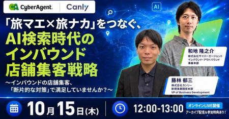 「旅マエ×旅ナカ」をつなぐ、AI検索時代のインバウン