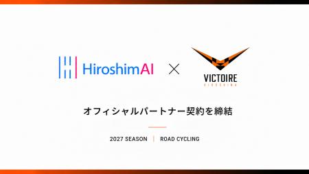広島のAI企業HiroshimAI　【ロードレース「ヴィクトワ