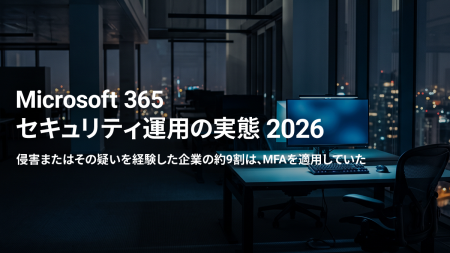 不正アクセスやその疑いに直面した企業の89.8%はMFA 不正アクセスやその疑いに直面した企業の89.8%はMFA