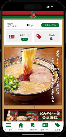 一蘭公式アプリがリニューアルして券売機と連携！さら