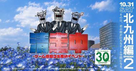 ゲーム感覚ゴミ拾いイベント「清走中」、福岡県北九州