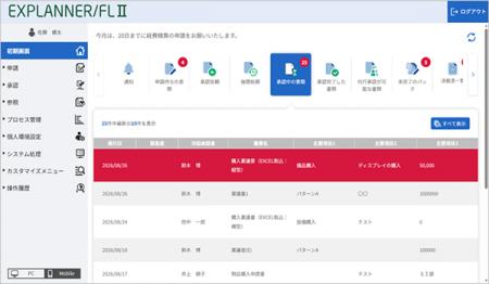 NECネクサソリューションズ、ワークフローシステム「E NECネクサソリューションズ、ワークフローシステム「E