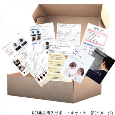 株式会社リサスティー、REMILA(レミラ)(R) 導入後のメ