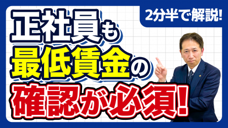 【社労士警告】「総支給額」で判断するのは大間違い！