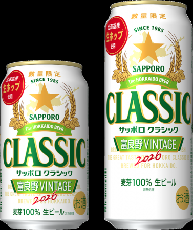 「サッポロ　クラシック 富良野ＶＩＮＴＡＧＥ」10月1