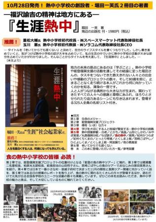 【予約受付開始】「熱中小学校」創設者・堀田一芙氏の