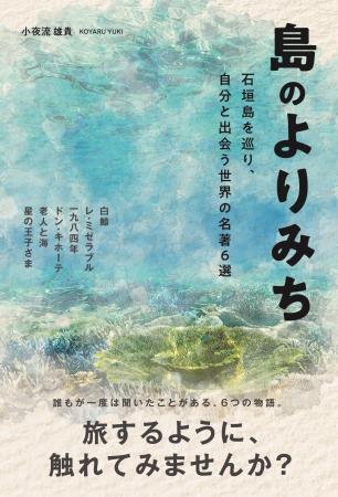 石垣島の先島出版、第一号『島のよりみち』を11月16日