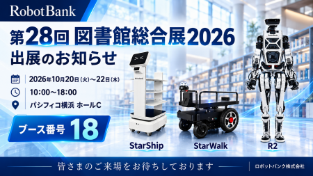 「第28回 図書館総合展2026」に出展 ― StarShip・Star