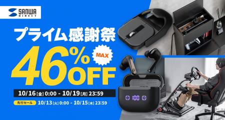【最大46％OFF】Amazon プライム感謝祭に小型マウスや