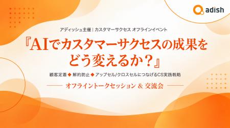「AIでカスタマーサクセスの成果をどう変えるかutf-8