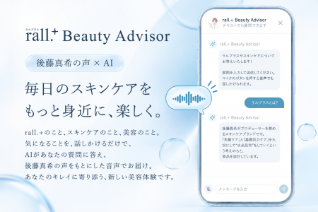 後藤真希プロデュースのスキンケアブランド「rall.＋