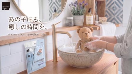 SNSで話題の「ぬい風呂」需要にお応えした新商品「mat