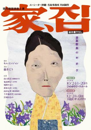 現代韓国演劇シリーズ第９作　キム・ミンジョン新作書