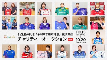 スポオクにて、SV.LEAGUE「令和8年熊本地震」復興支援