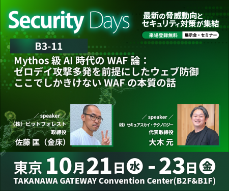 Webサイトからの個人情報漏えいリスクに企業はどう備