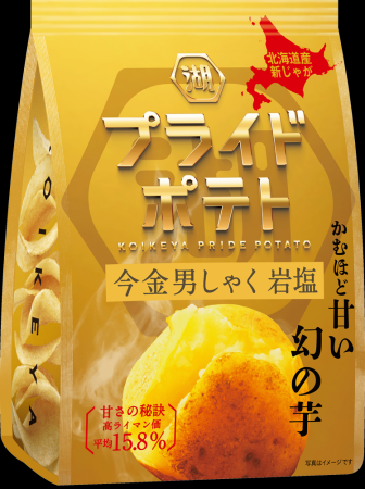 【“かむほど甘い”幻のじゃがいもを贅沢に味わう】「湖