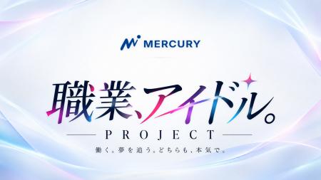 正社員として働きながらアイドルを目指す「職業アイド