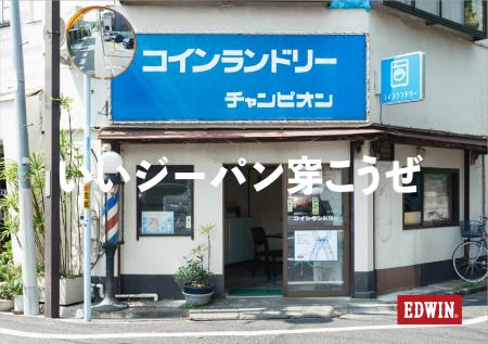 EDWIN TOKYO HARAJUKU で写真展「街の相棒、僕の相棒