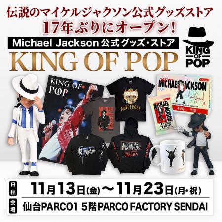 17年ぶりに復活した、伝説のマイケル・ジャクソン公式 17年ぶりに復活した、伝説のマイケル・ジャクソン公式