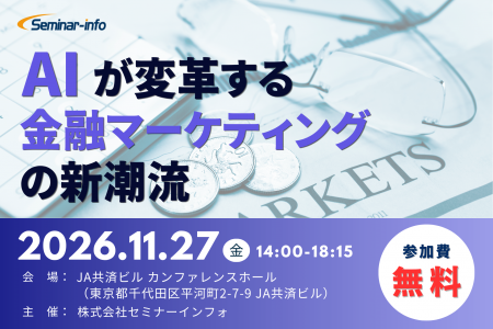 【申込受付開始 | 参加無料】第一生命「AI時代の顧客 【申込受付開始 | 参加無料】第一生命「AI時代の顧客