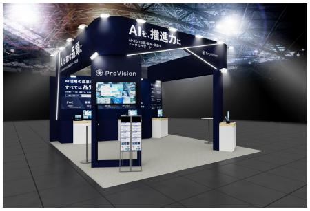 ProVision、「Japan DX & AX Week 秋 2026」に出展