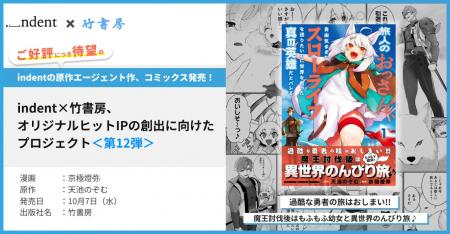 indentの原作エージェント作『旅人のおっさん、自由気