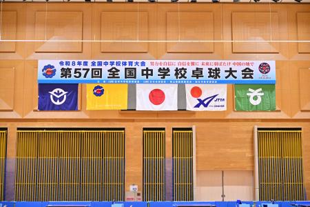 卓球のバタフライ　2027年度全国中学校卓球大会に協賛