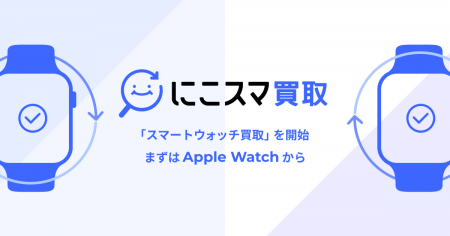 伊藤忠グループのBelong、「にこスマ買取」にてスマー
