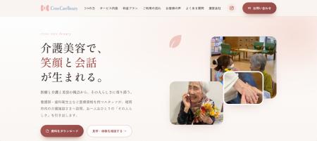 医療資格と介護経験を強みにした介護美容事業「クロス