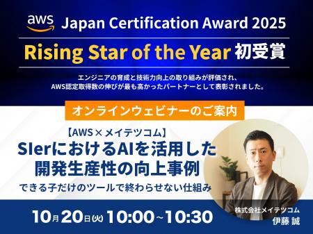 「AWS Japan Certification Award 2025」にて『Rising 「AWS Japan Certification Award 2025」にて『Rising