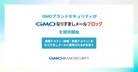 保護ドメインが、なりすましメールに悪用されるのを防 保護ドメインが、なりすましメールに悪用されるのを防