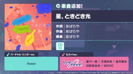 『プロジェクトセカイ カラフルステージ！ feat. 初音