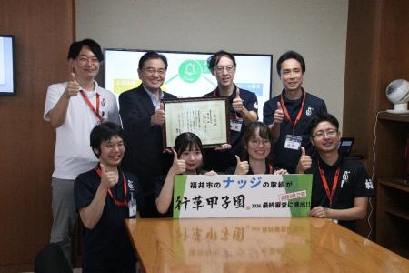 【福井県福井市】「行革甲子園2026」審査員長特別賞を