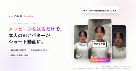メッセージを送るだけで、本人のAIアバターが話すショ