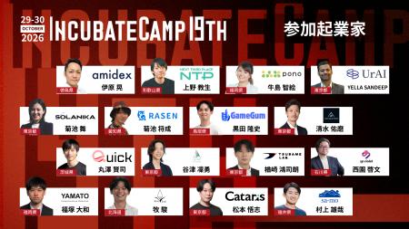 2026/10/29(木)、30(金)開催予定の『Incubate Camp 19