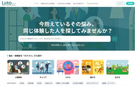 答えの代わりに、同じ悩みを通った人の体験談が届く。