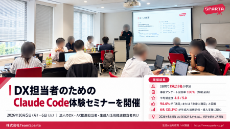 DX担当者向け「Claude Code体験セミナー」を無料開催 