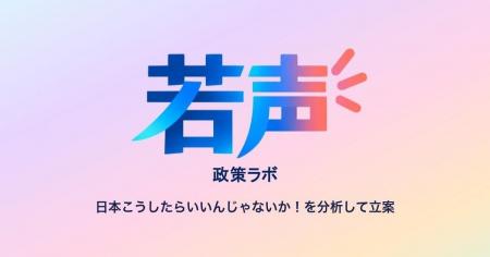 ノーギアス、AIを活用した「若者の声」の収集・分析基