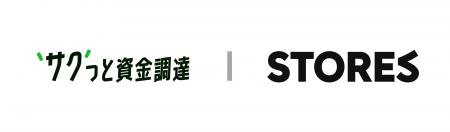 サクっと資金調達、「STORES 資金調達」の提供開始