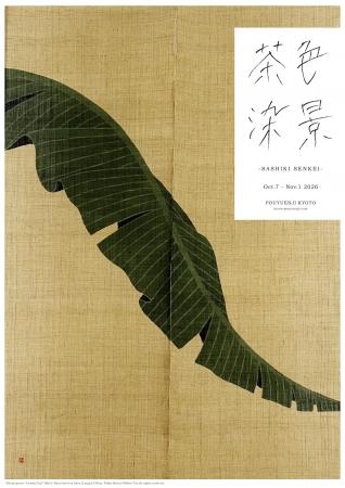 茶から、色へ。茶から、時へ。POUYUENJI KYOTO、秋か 茶から、色へ。茶から、時へ。POUYUENJI KYOTO、秋か