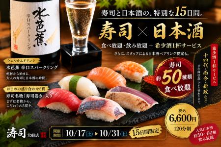 【大船｜15日間限定】十四代・而今・新政など希少酒1