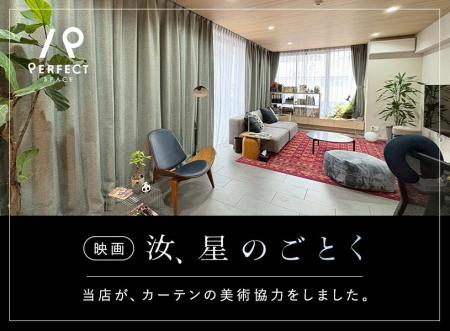 【美術協力のお知らせ】大ヒット公開中の映画『汝、星 【美術協力のお知らせ】大ヒット公開中の映画『汝、星