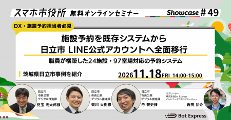 11月18日（水）、スマホ市役所オンラインセミナー開催