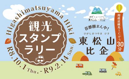 【JAF埼玉】動物との出会い・果物狩り・グルメなど楽
