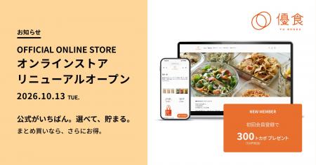 株式会社 優食、公式オンラインストアをリニューアル