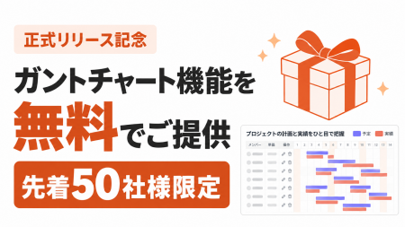 プロジェクト一元管理プラットフォーム「FLaIR」の正 プロジェクト一元管理プラットフォーム「FLaIR」の正