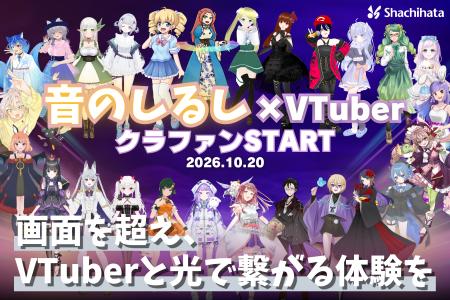 音のしるしで、推しの配信に魔法を。　シヤチハタ、VT
